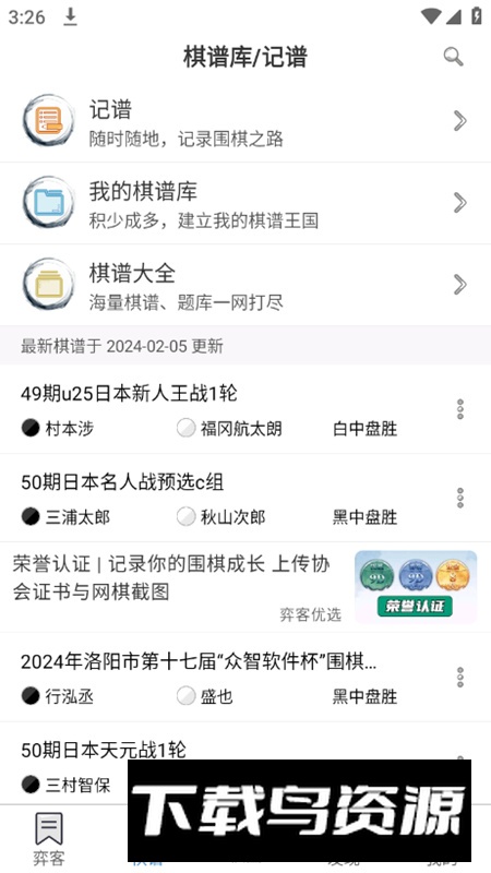 弈客围棋对弈大厅手机版截图3