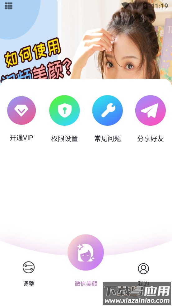 视频美颜美拍专家app最新版截图1