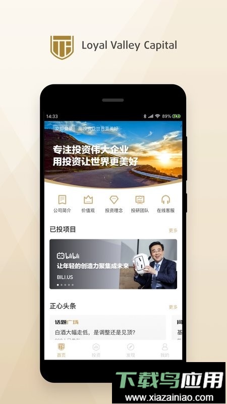 正心谷资本软件截图1