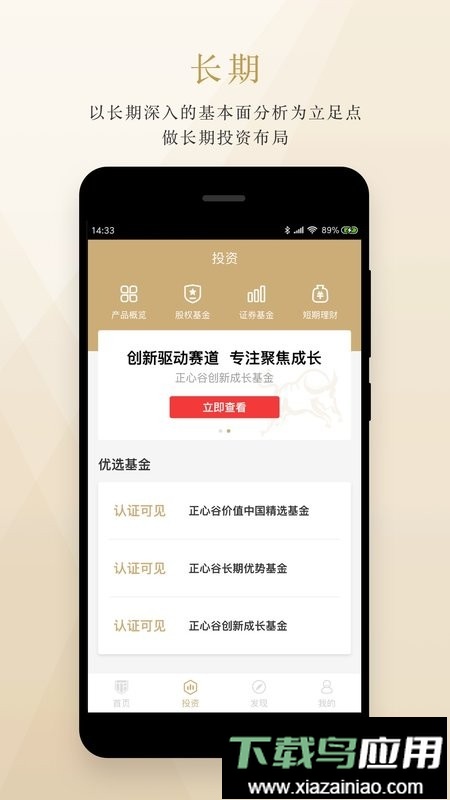 正心谷资本软件截图2