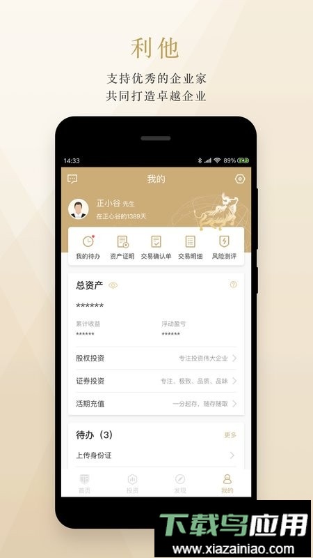 正心谷资本软件截图3