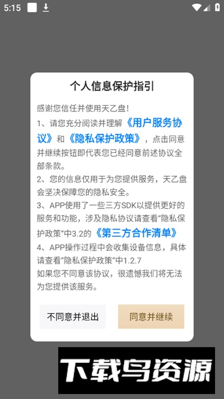 天乙盘免费排盘app最新版截图2