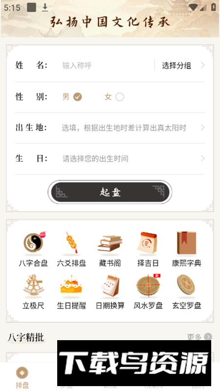天乙盘免费排盘app最新版截图3