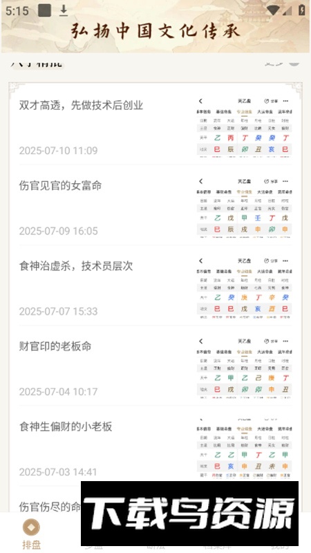 天乙盘免费排盘app最新版截图5