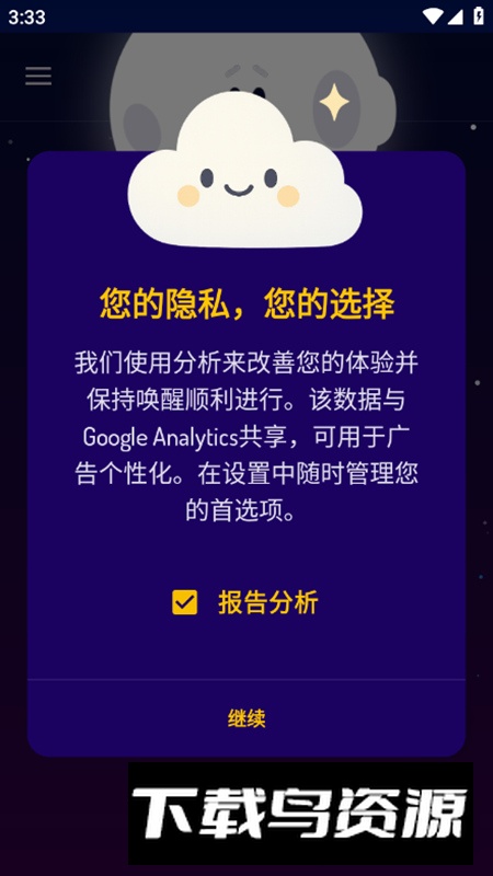 Wakey屏幕常亮高级版2025截图3