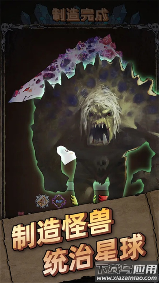 怪兽星球1游戏最新版截图5