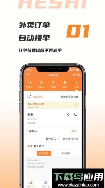 禾适商户版手机版最新版截图1
