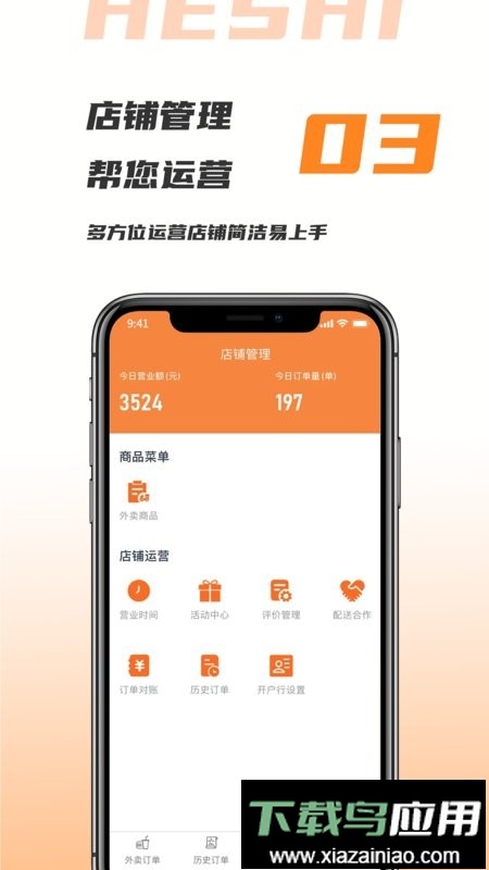禾适商户版手机版最新版截图2