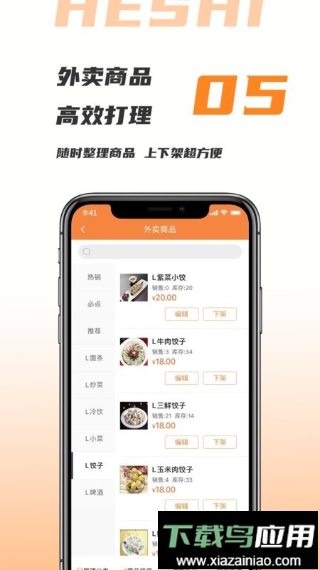禾适商户版手机版最新版截图3