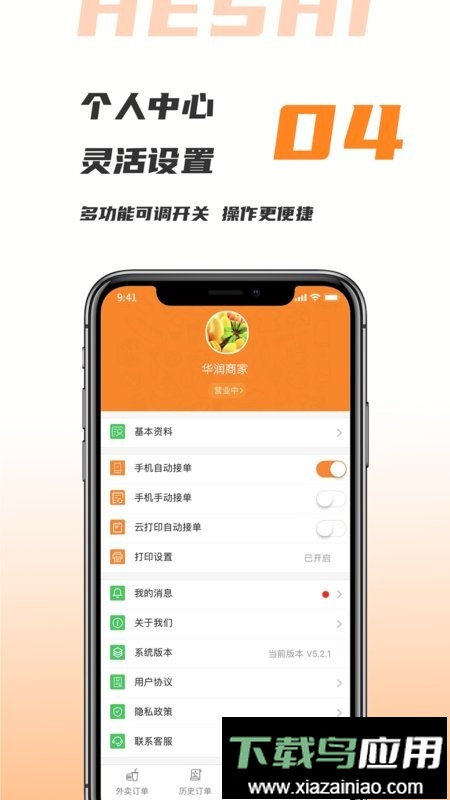 禾适商户版手机版最新版截图4