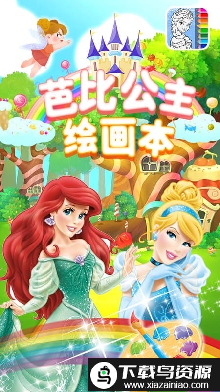 芭比公主绘画本游戏最新版截图1