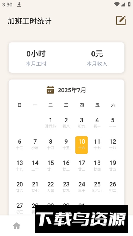 牛马计时器app手机版截图2