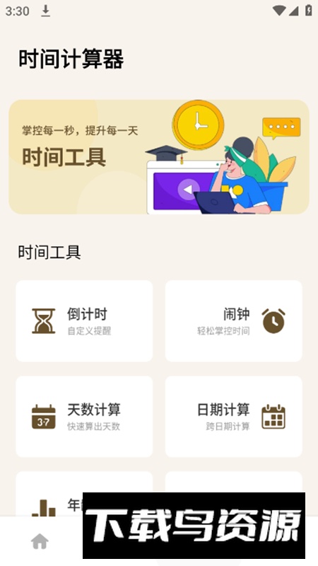 牛马计时器app手机版截图4