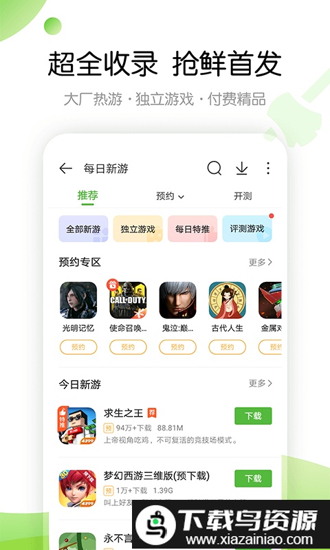 43999游戏盒手机版最新版截图1