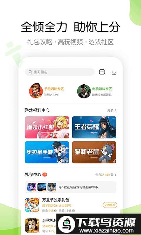 43999游戏盒手机版最新版截图2