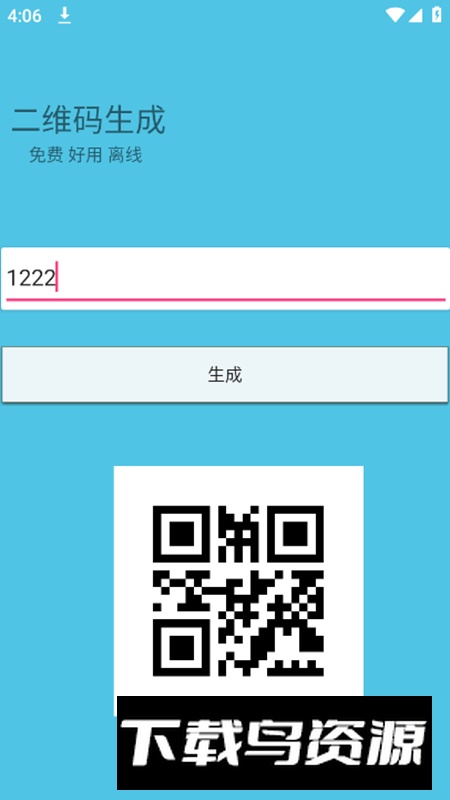 生成二维码app免费版截图1