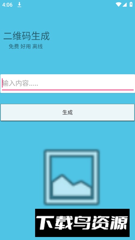 生成二维码app免费版截图3