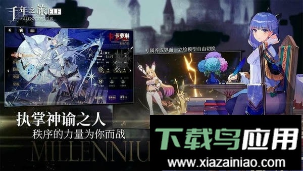 千年之旅官方版手游最新版截图1