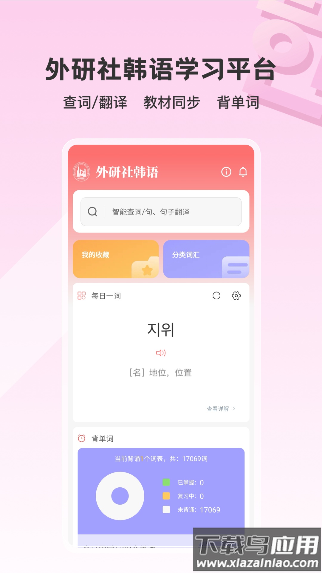 外研社韩语词典官方下载截图1