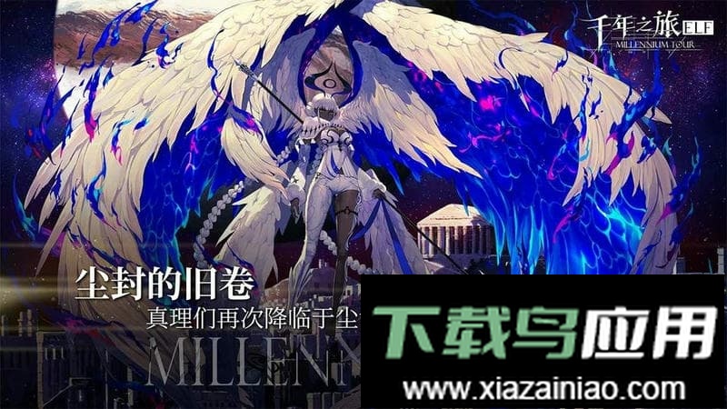 千年之旅官方版手游最新版截图2