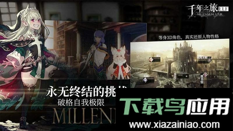 千年之旅官方版手游最新版截图3