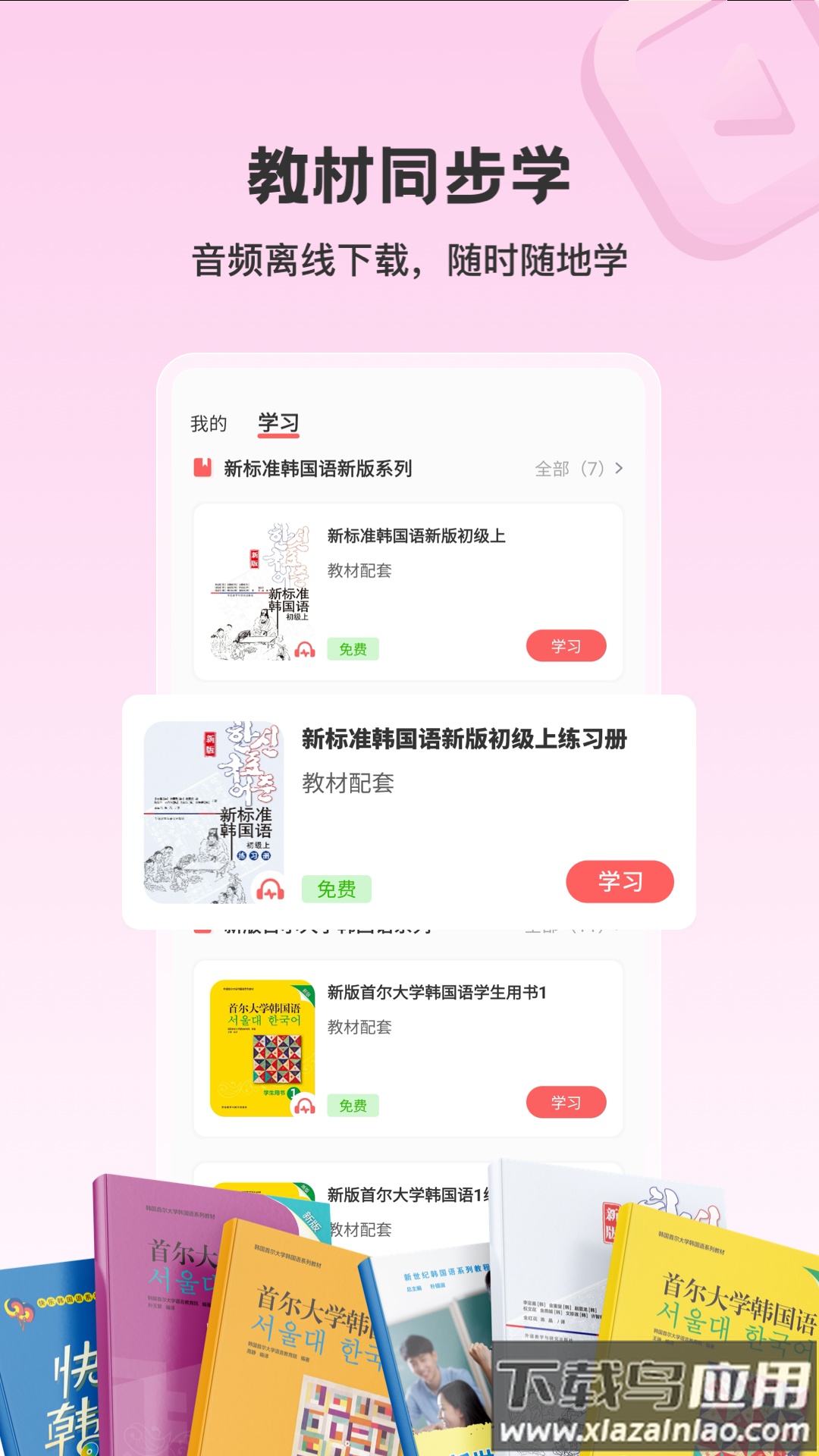 外研社韩语词典官方下载截图3