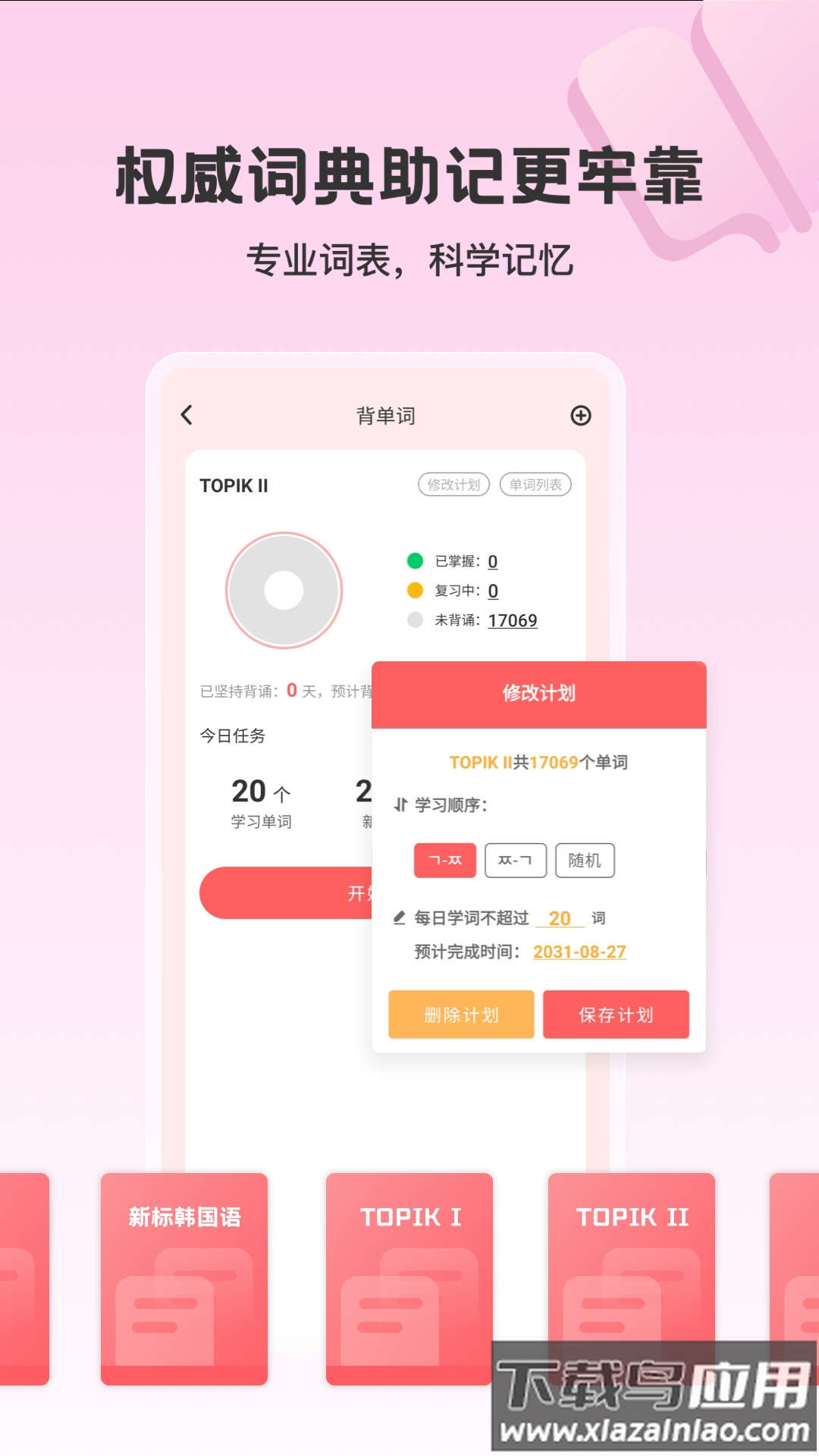外研社韩语词典官方下载截图4