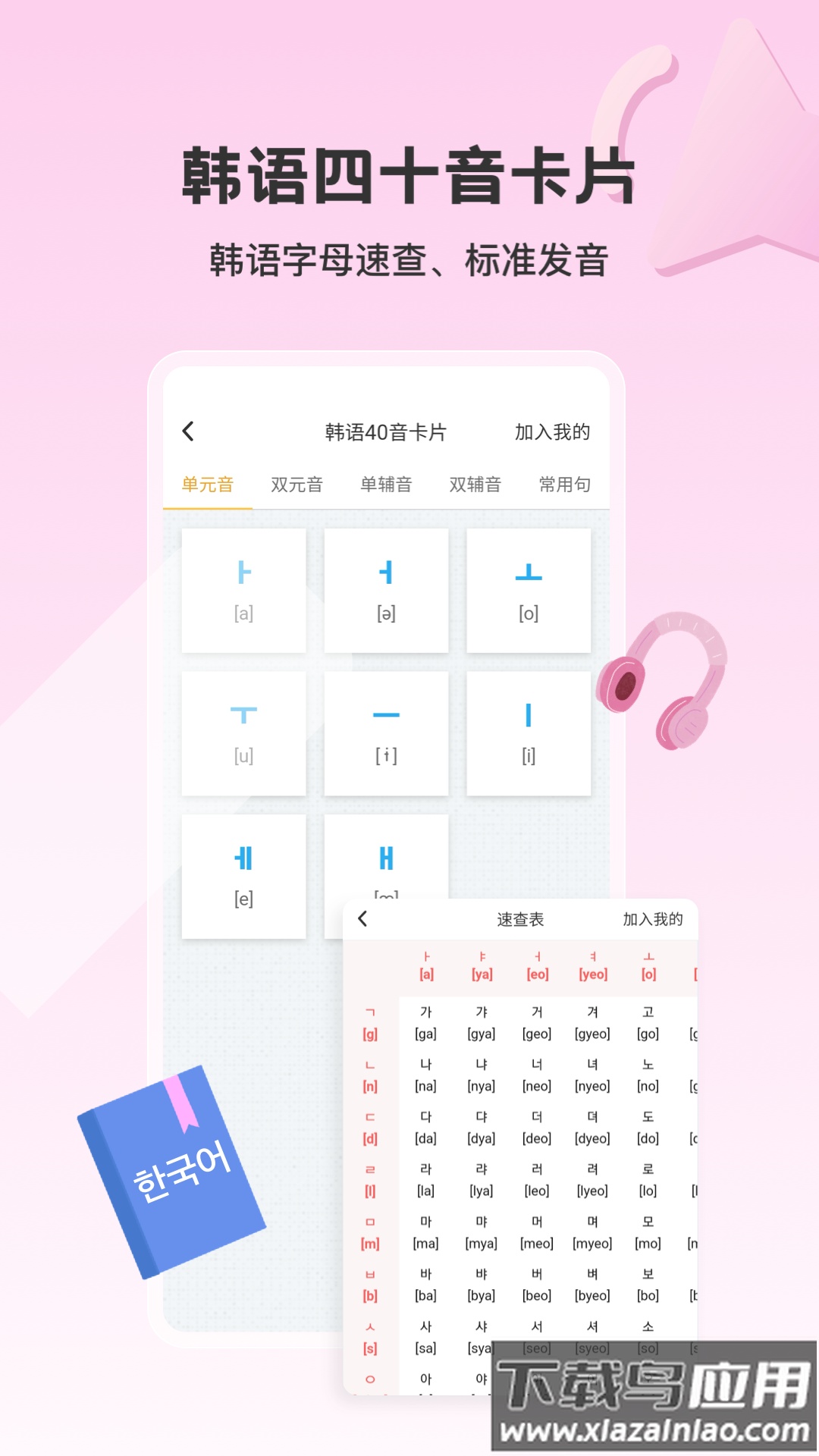 外研社韩语词典官方下载截图5