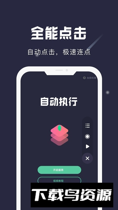 小触控手机连点器免费版截图1