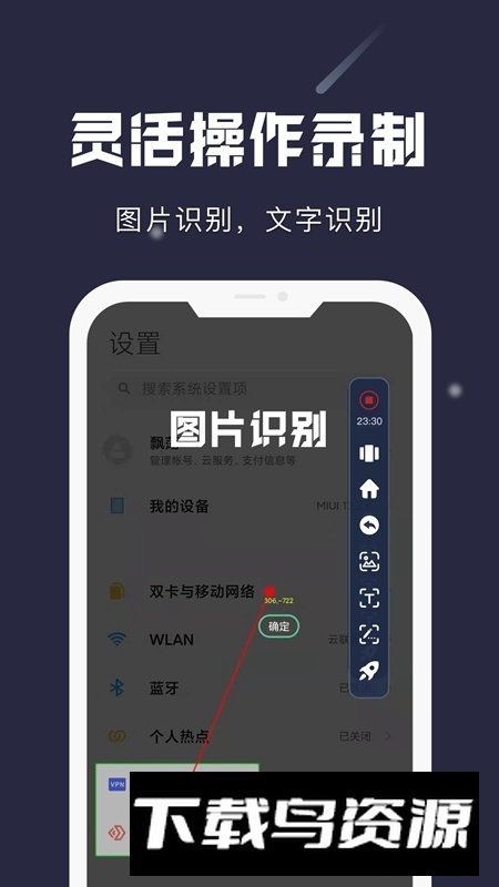 小触控手机连点器免费版截图2