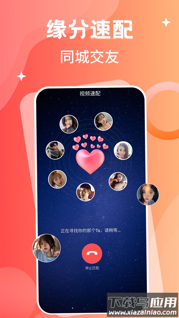 陌交友平台官方下载截图1