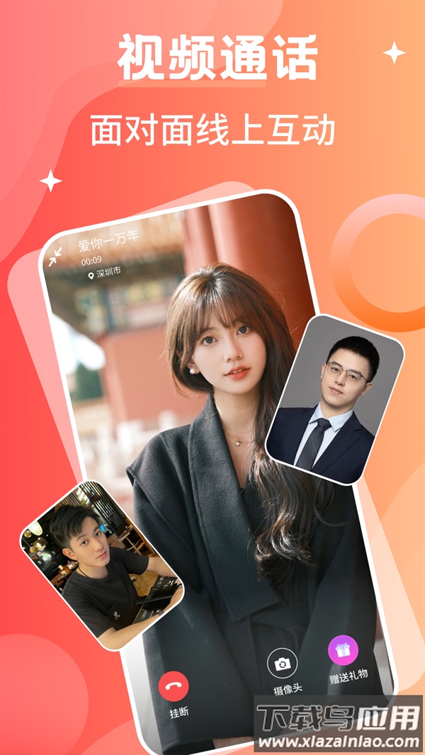 陌交友平台官方下载截图2