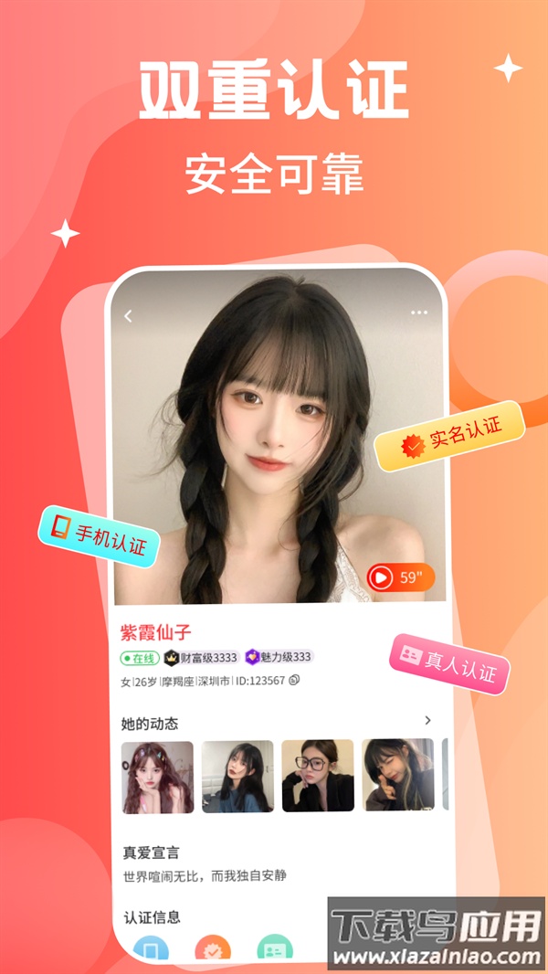 陌交友平台官方下载截图3