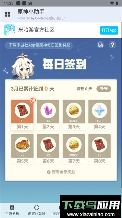 原神小助手抽卡查询最新版截图1