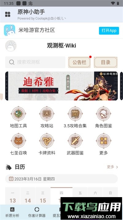 原神小助手抽卡查询最新版截图2