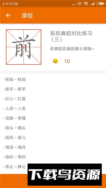 普通话发音测试题库手机版apk截图1