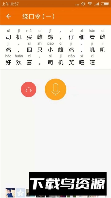 普通话发音测试题库手机版apk截图2