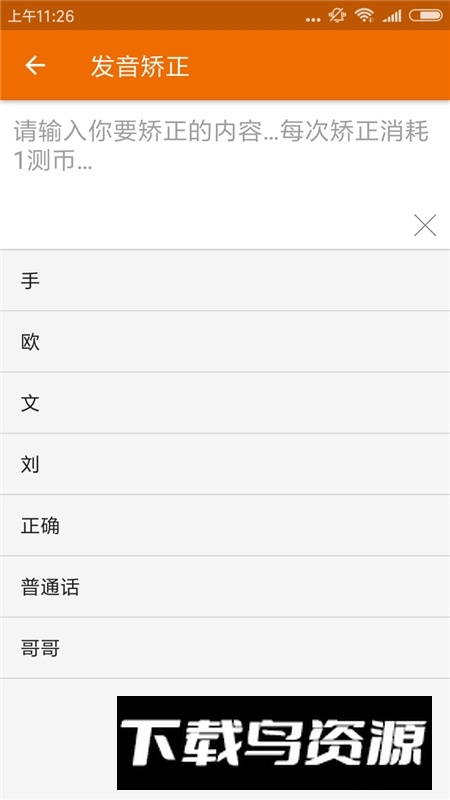 普通话发音测试题库手机版apk截图3