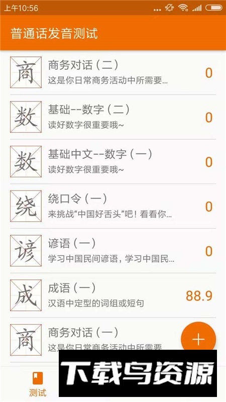 普通话发音测试题库手机版apk截图4