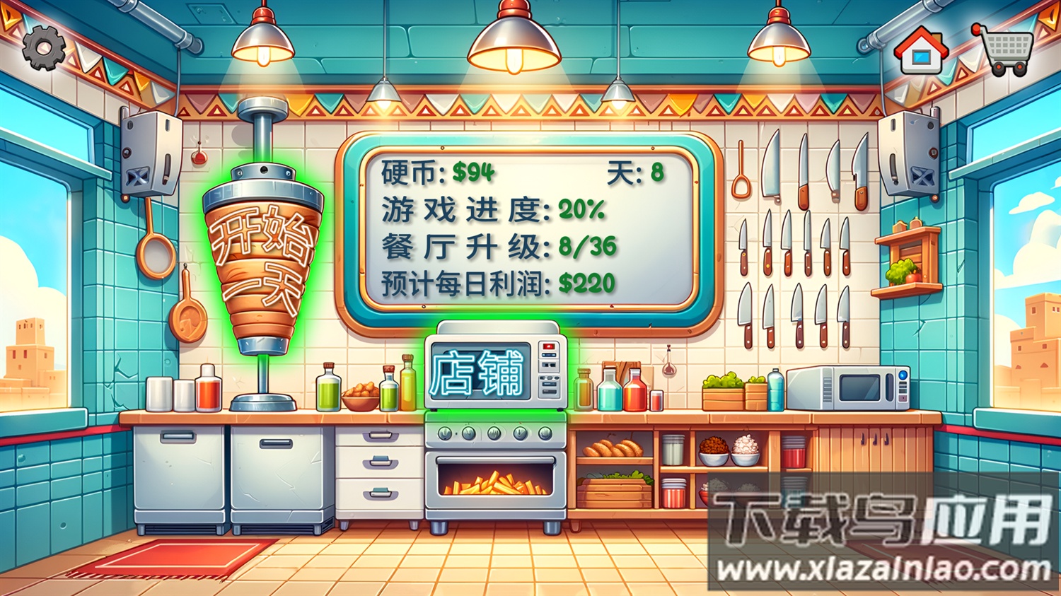 我的小小餐厅沙威餐厅(Shawarma)截图1