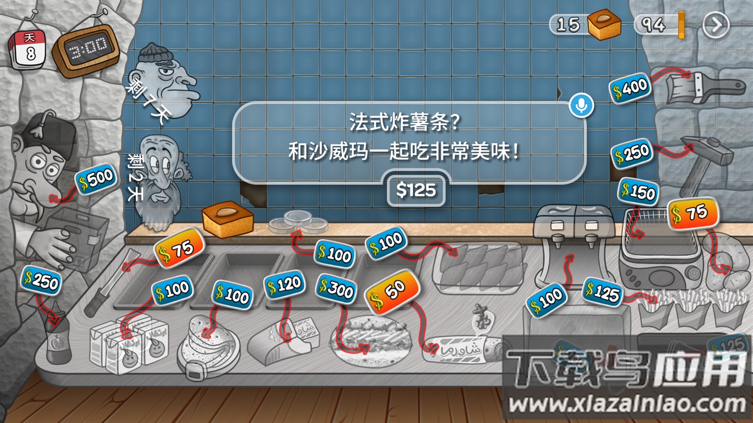 我的小小餐厅沙威餐厅(Shawarma)截图5