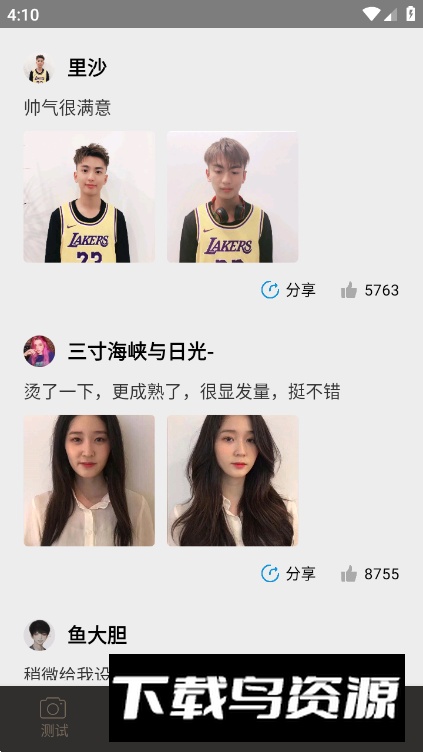 发型设计大师app最新版截图3