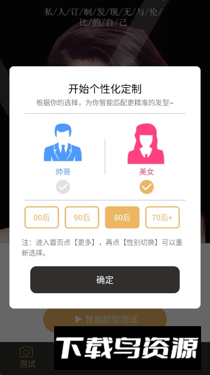 发型设计大师app最新版截图4