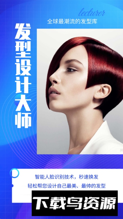 发型设计大师app最新版截图5