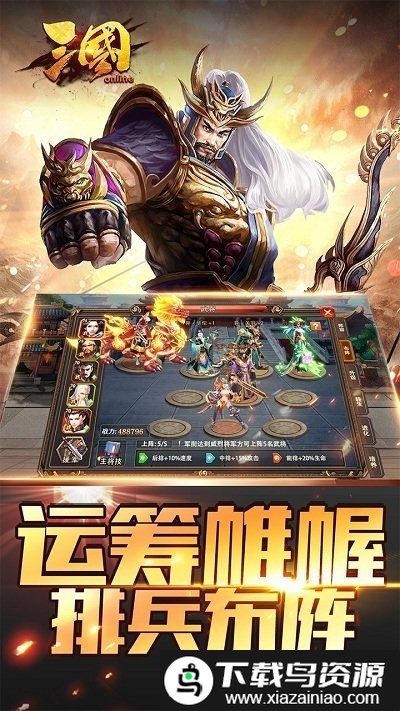 三国志online手游最新版截图1