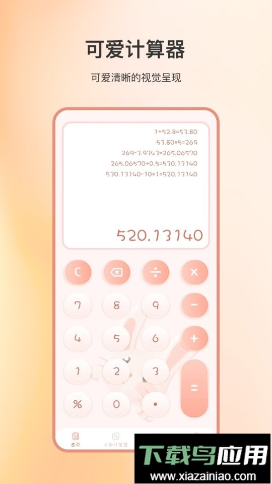 专业建工计算器最新版最新版截图1