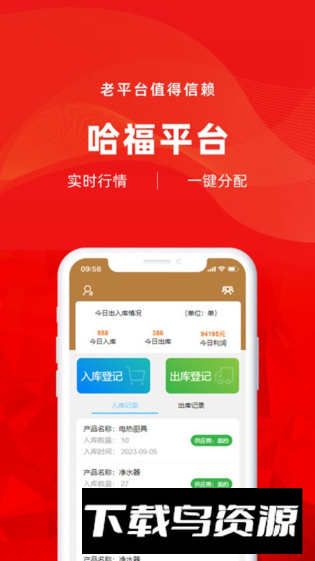 哈福仓储软件正式版截图2