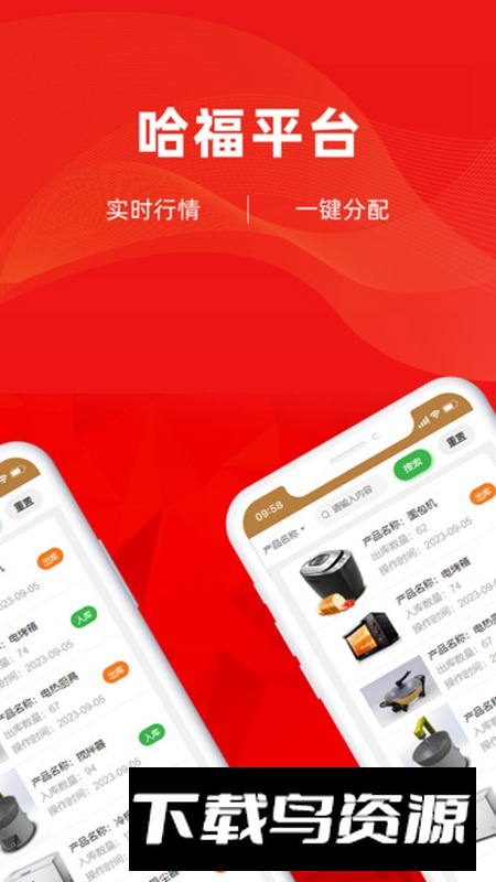 哈福仓储软件正式版截图3