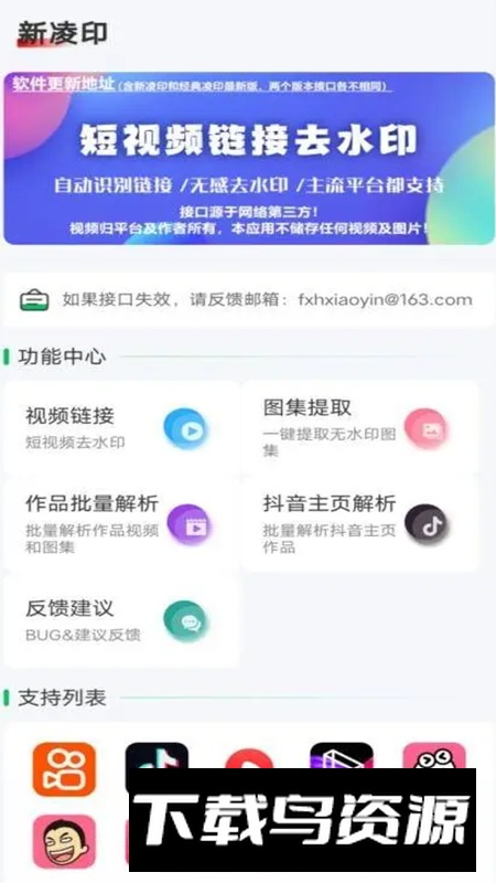 新凌印app免费版(去水印工具)截图1
