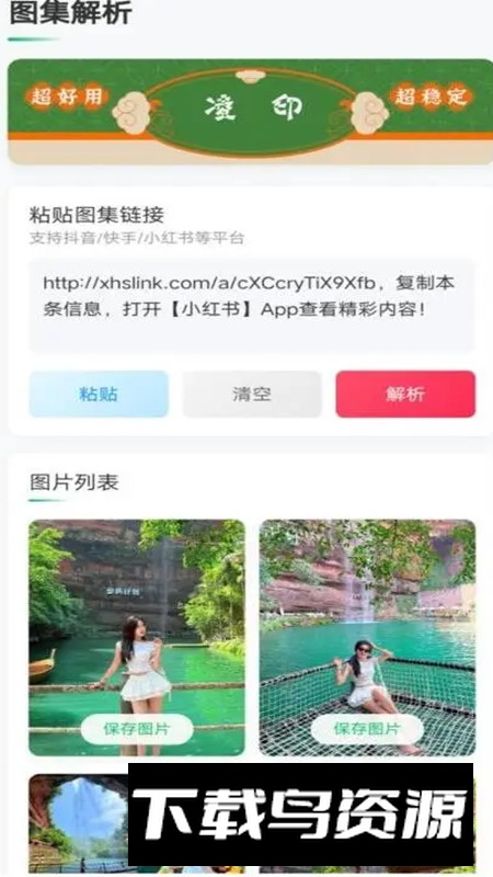 新凌印app免费版(去水印工具)截图2